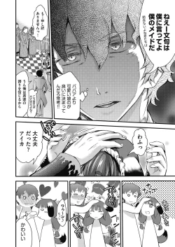 Page 110 of Itazura shite mo Kidzuka renai Tsugou no Yoi Sekai