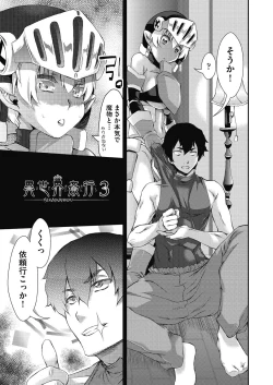 Page 151 of Itazura shite mo Kidzuka renai Tsugou no Yoi Sekai