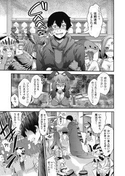 Page 155 of Itazura shite mo Kidzuka renai Tsugou no Yoi Sekai