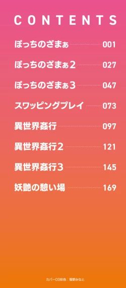 Page 2 of Itazura shite mo Kidzuka renai Tsugou no Yoi Sekai