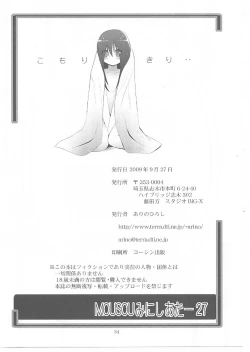 Page 53 of MOUSOU Mini Theater  27