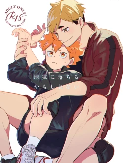 Page 1 of Jigoku ni Ochiru Kamo Shirenai