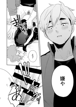 Page 27 of Jigoku ni Ochiru Kamo Shirenai