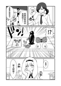 Page 3 of Kyousei Josou Dansei Kyoushi