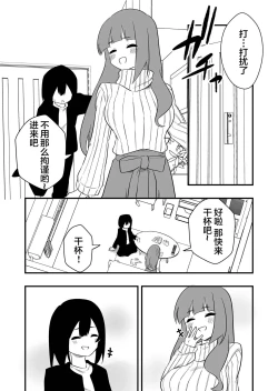 Page 3 of Toshishita Kareshi Josou Dorei Choukyou