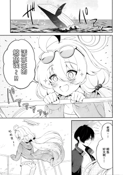 Page 4 of Torokeru Hoshino | 融化荡漾的星野
