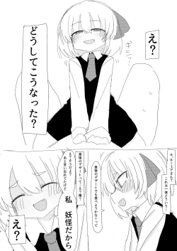 Page 6 of Rumia-chan to Issho