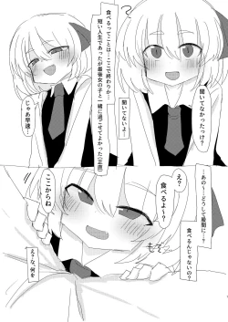 Page 7 of Rumia-chan to Issho