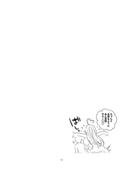 Page 14 of Holo Ero Matome Hon