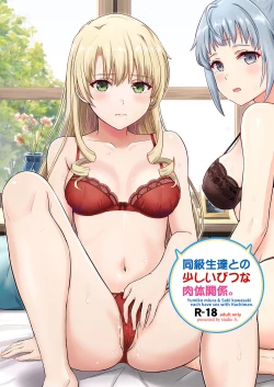 Page 1 of DokyuseiYumiko miura & Saki kawasaki each have sex with Hachiman.