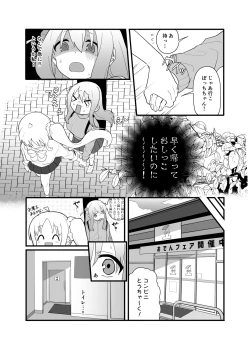 Page 9 of Kessoku Band Omorashi Soushuubon
