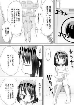 Page 10 of Gaman Dekizu ni Tanin no Ie no Niwa de Oshikko Shitara Oji-san ni Mirarete Mezameta Hanashi