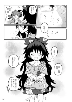 Page 21 of Omegumi! Shion-chan! | 給你恩惠!紫苑醬!