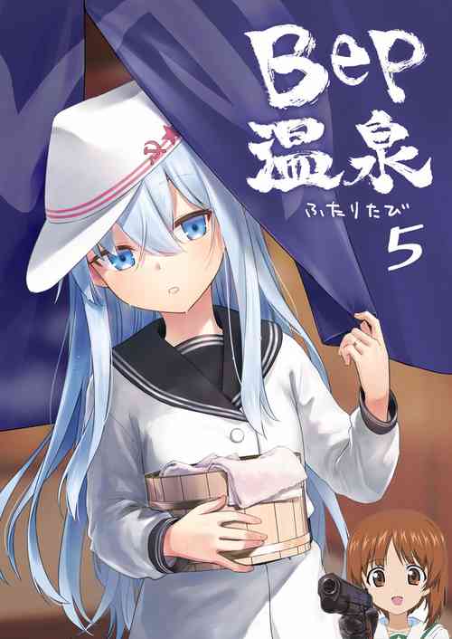 (C103) [infinity line (Misato Nana)] Bep Onsen Futaritabi 5 (Kantai Collection -KanColle-) [Chinese] [吸住没碎个人汉化]