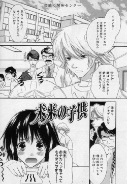 Page 106 of Sayonara Boku.