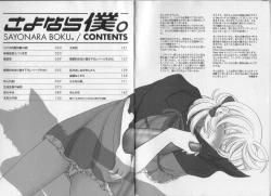 Page 189 of Sayonara Boku.