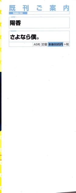 Page 192 of Sayonara Boku.