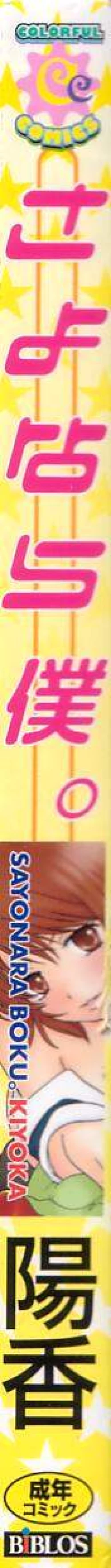 Page 2 of Sayonara Boku.