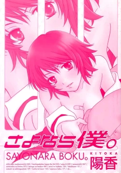 Page 4 of Sayonara Boku.