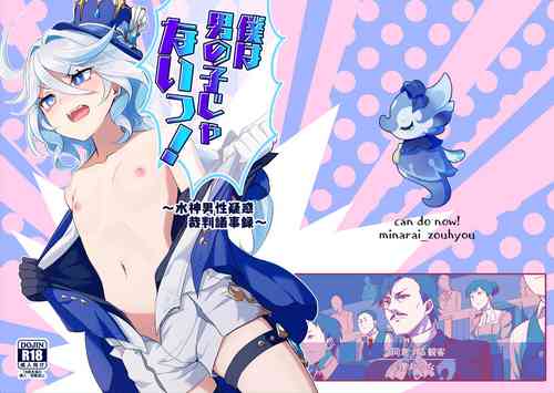 [Can Do Now! (Minarai Zouhyou)] Boku wa Otokonoko ja Nai! ~Suijin Dansei Giwaku Saiban Gijiroku~ (Genshin Impact) [Digital]