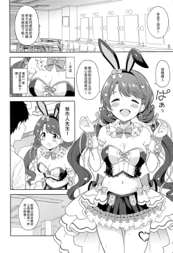 Page 4 of Hatsujou Uzuki to Himitsu no Ecchi