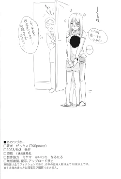 Page 17 of Ano Tsuzuki... - Then I had some fun with her.....