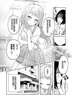 Page 18 of Mada Gaman Dekiru yo ne? + Tanpen 3 Sakuhin