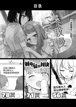 Page 2 of Mada Gaman Dekiru yo ne? + Tanpen 3 Sakuhin