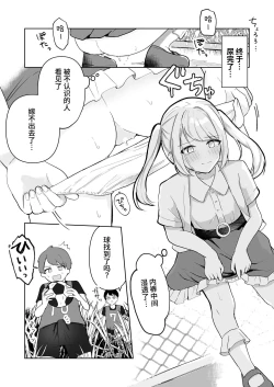 Page 69 of Mada Gaman Dekiru yo ne? + Tanpen 3 Sakuhin