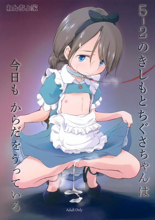 Download 5chan wa Kyou mo Karada o Utteiru