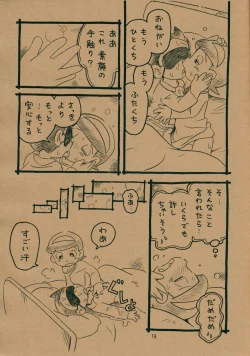 Page 12 of Okusuri Chuu