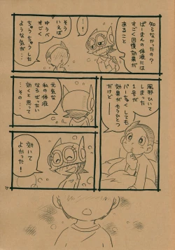 Page 16 of Okusuri Chuu