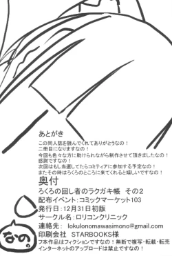 Page 15 of lokulonomawasimono no Rakugaki-chou Sono 2