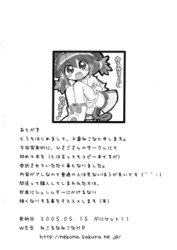 Page 12 of Futago Hime Unun-bon