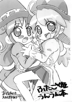 Page 1 of Futago Hime Unun-bon