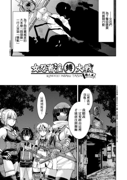 Page 120 of Kunoichi Inbaku Taisen | 女忍者淫縛大戰