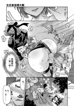 Page 184 of Kunoichi Inbaku Taisen | 女忍者淫縛大戰