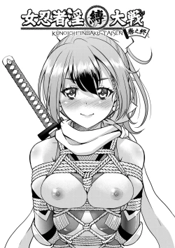 Page 188 of Kunoichi Inbaku Taisen | 女忍者淫縛大戰