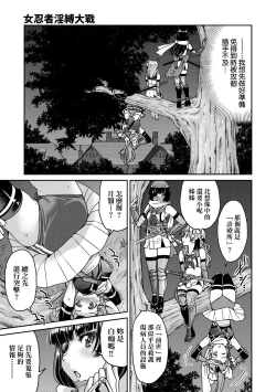 Page 20 of Kunoichi Inbaku Taisen | 女忍者淫縛大戰