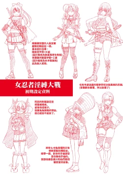 Page 238 of Kunoichi Inbaku Taisen | 女忍者淫縛大戰