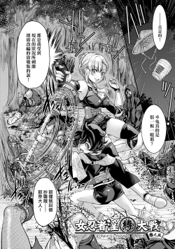 Page 65 of Kunoichi Inbaku Taisen | 女忍者淫縛大戰