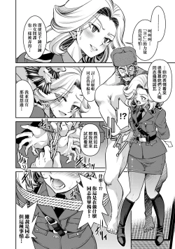 Page 119 of Onna Spy Inbaku Goumon Daisakusen｜女間諜淫縛拷問大作戰
