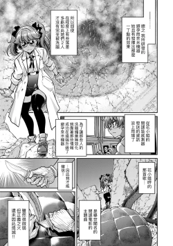 Page 74 of Onna Spy Inbaku Goumon Daisakusen｜女間諜淫縛拷問大作戰