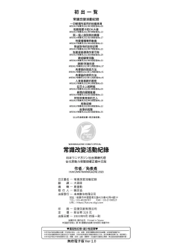 Page 165 of Joushiki Kaihen Katsudou Kiroku | 常識改變活動紀錄