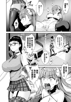 Page 109 of Tonari no Succubus-chan | 鄰居家的傲嬌淫魔美眉