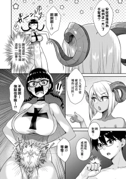 Page 147 of Tonari no Succubus-chan | 鄰居家的傲嬌淫魔美眉