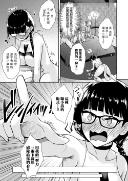 Page 148 of Tonari no Succubus-chan | 鄰居家的傲嬌淫魔美眉