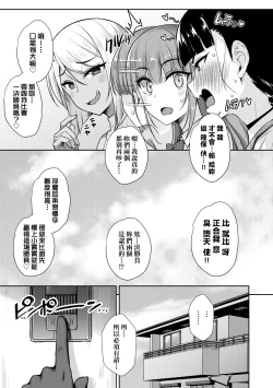 Page 160 of Tonari no Succubus-chan | 鄰居家的傲嬌淫魔美眉