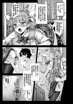 Page 60 of Tonari no Succubus-chan | 鄰居家的傲嬌淫魔美眉