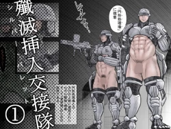 Page 1 of Senmetsu Sounyuu Kousetsutai